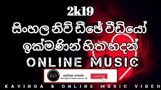 2s19 Ikmanin Hithahadan dj music video (video edit by kavinga & online music)