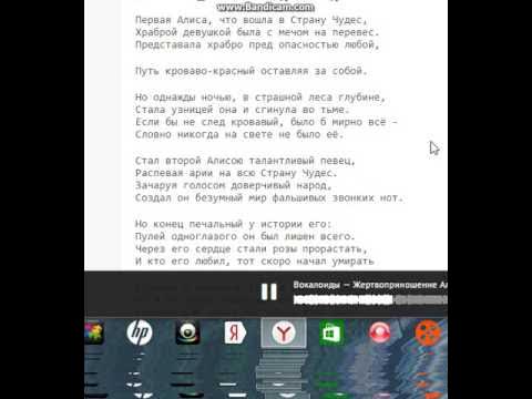 Песню алисы ой. Жертвоприношение Алисы текст. Слова песни жертвоприношение Алисы. Текст песни жертвоприношение Алисы. Жертвоприношение Алисы текст все части.