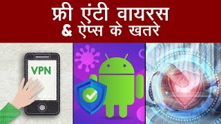 Free Anti Virus & Apps के खतरे screenshot 5