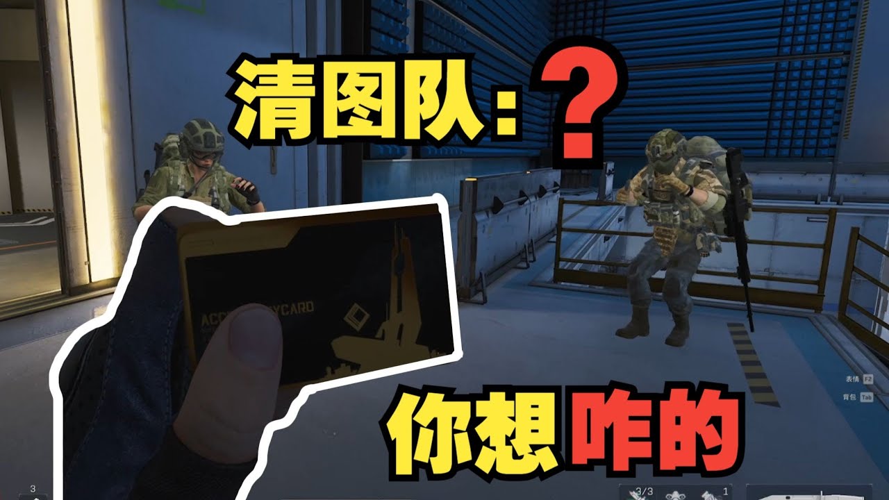 三角洲行动：迪仔视角！鼠鼠亮出房卡给清图队，竟然意外反转 #三角洲行动 #delta #deltaforcegame