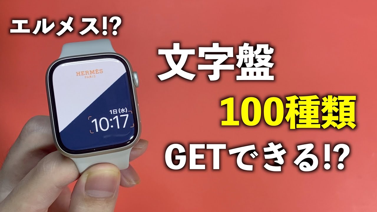 Apple Watch 約100種類のおしゃれな文字盤が手に入るおすすめアプリをご紹介 Youtube