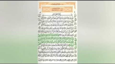 الشيخ ياسر الدوسري سورة الصف مكررة 5 مرات