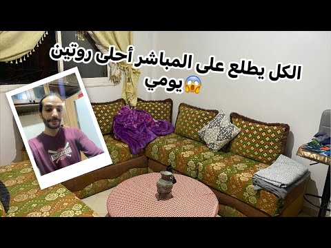 عشاء المنزل روتيني اليومي الدار البيضاء فرنسا الكويت الامارات الله اكبر الجزائر 3