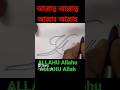 Arabic calligraphy || How to write Allahu #Handwriting