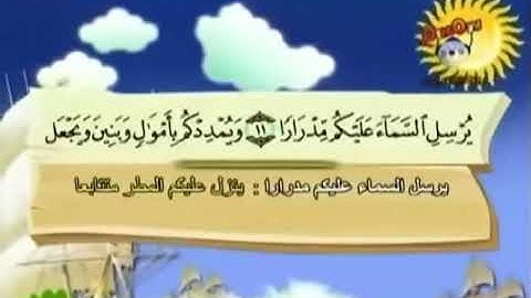 سورة نـوح 17 7