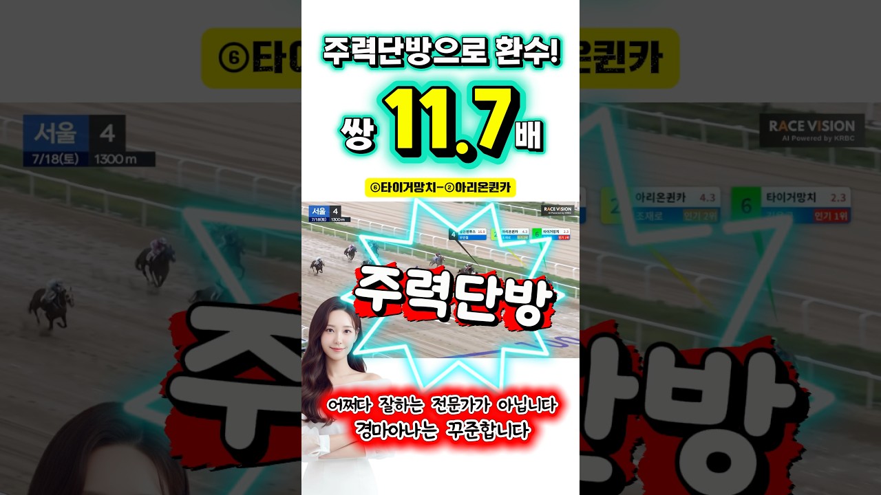 11.7배 주력단방!!🔥👍