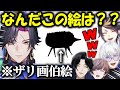 【日/英字幕】【絵心】上手い人とヤバい人の差が一目でわかる伝言ゲーム【NIJISANJI EN】【Gartic Phone】