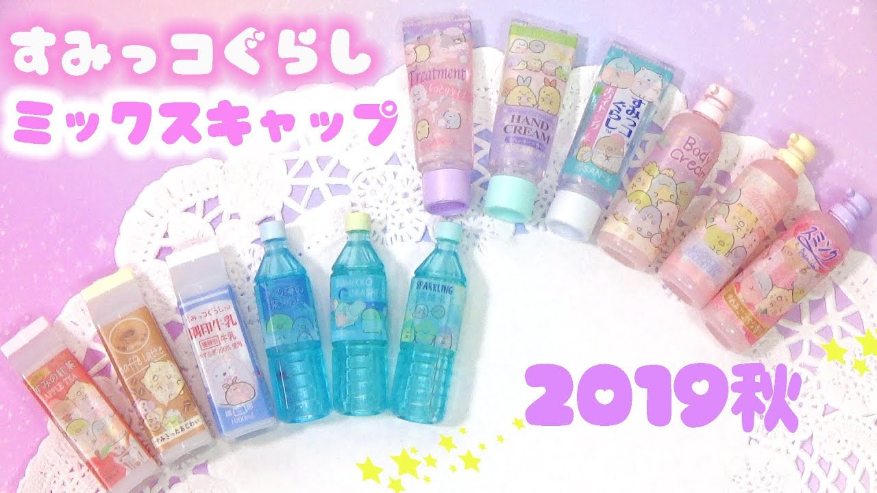 すみっコぐらし 文房具】まるでミニチュア♡鉛筆キャップ 2019秋 角落