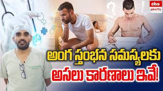 Real Causes of Erectile Dysfunction | Jai Andrology | DR. Kranthi Kumar Reddy | Eha Health