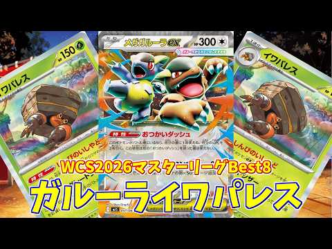 【ポケカ】とーしんのPTCGL対戦記(H-J)No.094【ガルーライワパレス/Crustle】