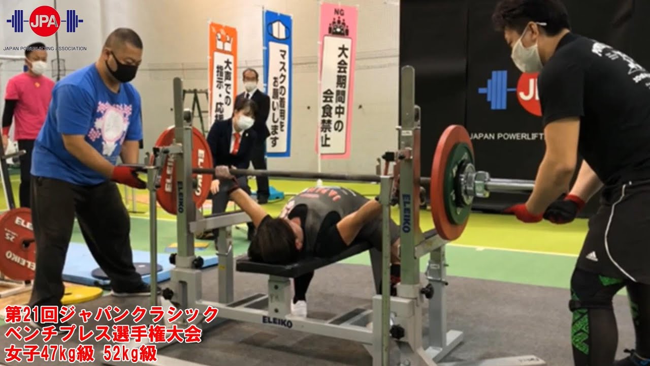 第21回ジャパンクラシックベンチプレス選手権大会 一般 ジュニア サブジュニア女子47kg級 52kg級 Youtube