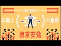 大學畢業後迷茫的你需要看的唯一“畢業演講” | 一部加里·維納查克原創