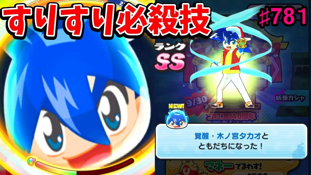 妖怪ウォッチぷにぷに 新すりすり覚醒 木ノ宮タカオ出るまでベイブレードガシャ コロコロコラボイベント Youtube