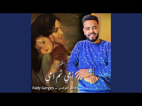 أمي ثم أمي