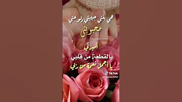ابنتي الغاليه 