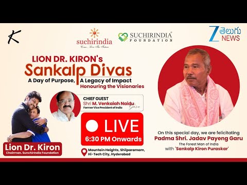 LIVE: Sankalp Divas - 2025 | Suchirindia Foundation | Lion Dr Kiran | Venkaiah Naidu | Zee Telugu - ZEE24TELUGUNEWS