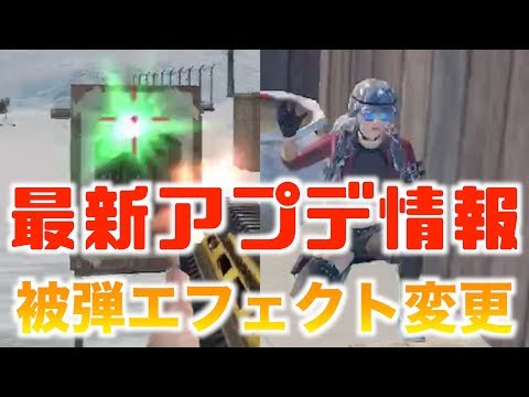 【PUBGモバイル】被弾エフェクトの変更方法！最新アプデが凄すぎた！