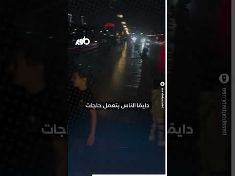 بكل صراحة ومن على كوبري قصر النيل سائح أمريكي بيقول رأيه في مصر