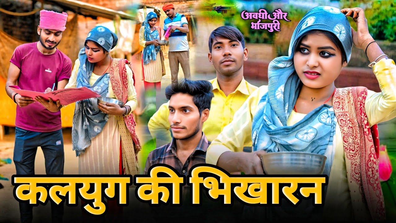 कलयुग की भिखारन😂#funnyvideo#awadhicomedy#trending#kallu comedy sultanpuriya#funny 