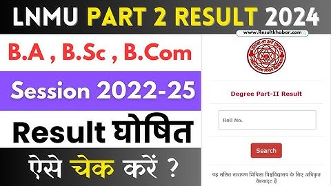 ✅LNMU UG Part 2 Result Update 2022-25।🔴 LNMU University Part 2 Result Download Kaise Karen 2024