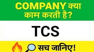 🚀 TCS क्या काम करती है? | Tata Consultancy Services Explained in Hindi 💻✨