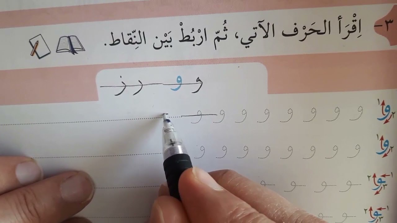 5.Sınıf Arapça 60.Ders S:59 HE-VAV (BAŞTA, ORTADA, SONDA)