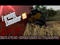 Farming Simulator 19 - СВАПА Агро" #21 Зарабатываем на Птицефабрику!Agares