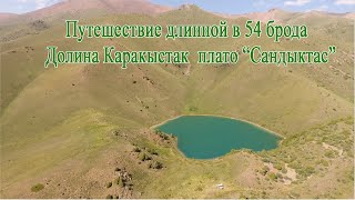 Красивые горы Казахстана . Долина Каракыстак, село Кулан (c. Луговое),  Жамбылская область