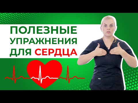 Как улучшить работу сердца? Полезные упражнения для сердца. Как избавится от одышки при ходьбе