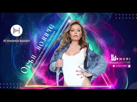 Камелия Огън момиче AI мъжки вокал Nuri Studio 2025