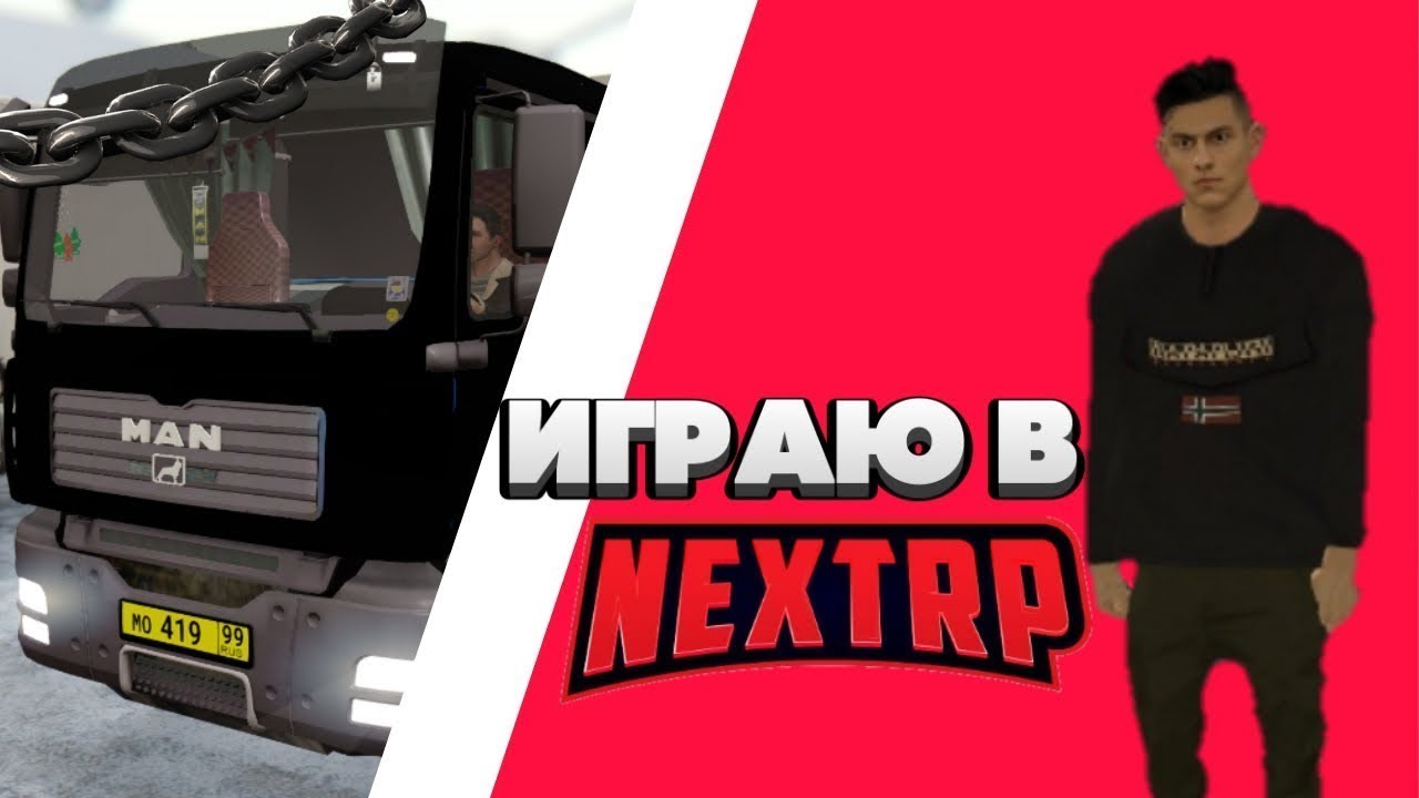 Некст РП. Превью Некст РП. Next Rp дальнобойщик. Некст РП картинки. Как пройти миссию в некст рп. Некст РП. Превью Некст РП. Next Rp дальнобойщик. Некст РП картинки.