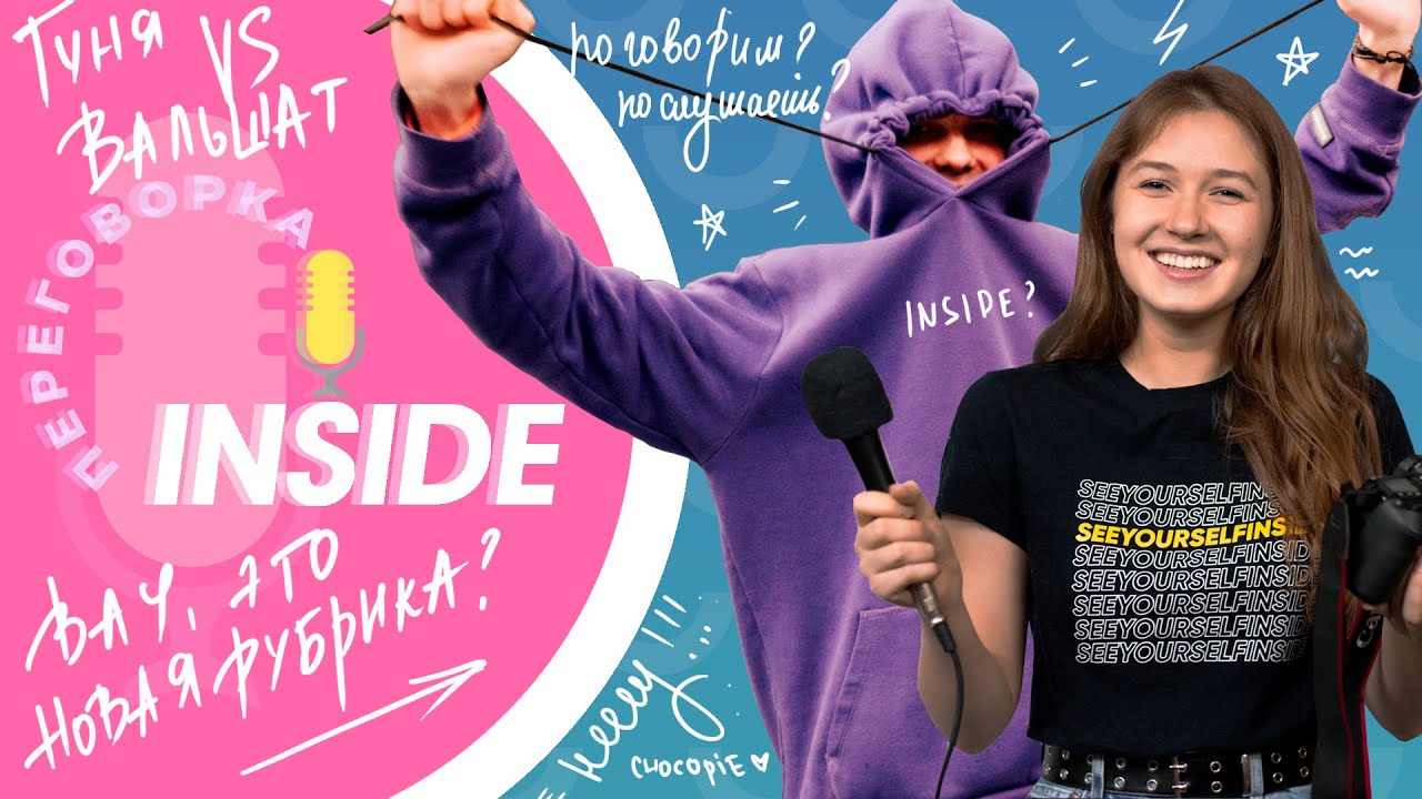 INSIDE ПЕРЕГОВОРКА: пилотный выпуск (или о чем вообще переговорка?)