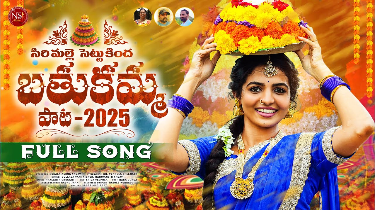 SIRIMALLE CHETTU KINDA FULL SONG || LATEST BATHUKAMMA SONG 2025 || NAGA DURGA || NS MUSIC