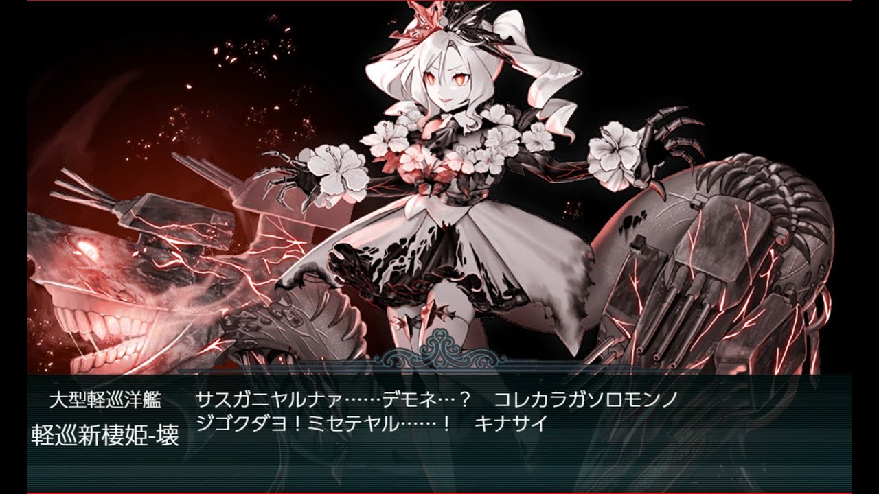 艦これ 21年春イベント E5 第二次ルンガ沖夜戦 第三ゲージ破壊 甲 V S 軽巡新棲姫 壊 Youtube