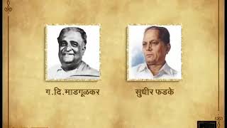 Dohale Purva | GeetRamayan | Song 54