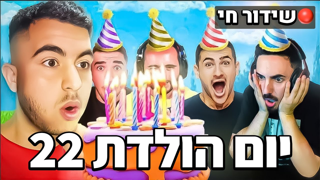 לייב יום הולדת 22!! | קוד SKIRT בחנות!