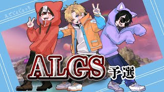 【APEX】ALGS Year5 PQ予選2日目配信！※10分遅延w/なつみ&じょじょおじ【エーペックスレジェンズ】