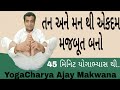        gujarati yoga  yogacharya ajay makwana