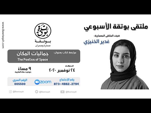 جماليات المكان ملتقى بوتقة الأسبوعي