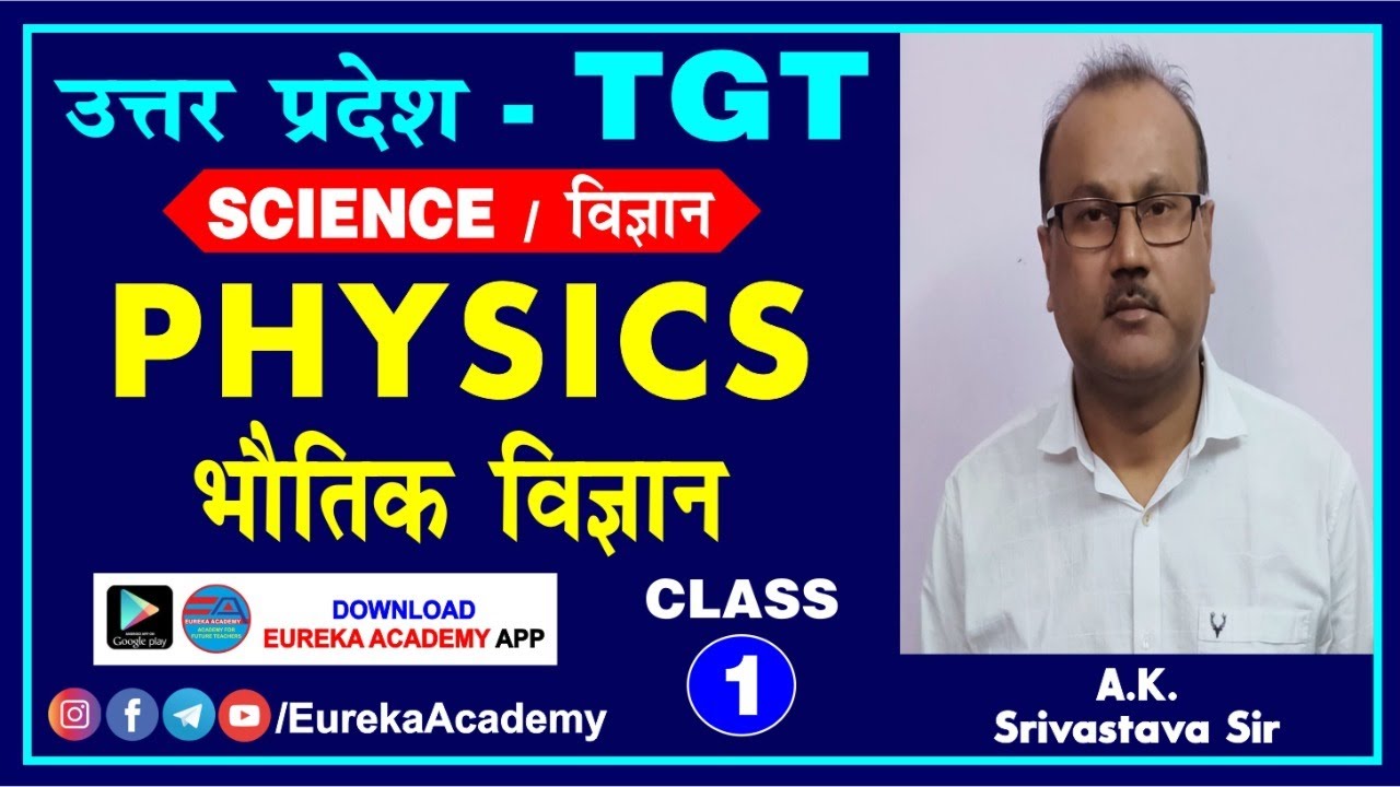 DSSSB TGT SCIENCE (PHYSICS) CLASS-1 By A.K. Srivastava Sir UP TGT SCIENCE HTET NVS TGT SCIENCE 2021