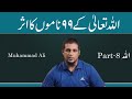 ALLAH Tala Kay 99 Names Ka Asar Life Changing Bayan Muhammad Ali