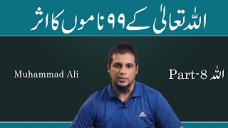 ALLAH Tala Kay 99 Names Ka Asar || Life Changing Bayan || Muhammad Ali screenshot 3