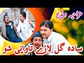 Sada Gul Laray Tawani Sho | Pashto Funny Video Behind The Scene | Abaseen Vlogs |