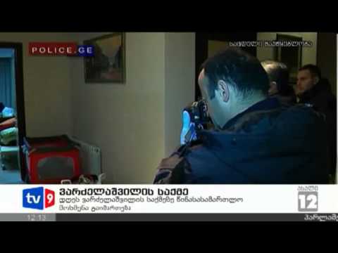 ახალი 12 | ვარძელაშვილის საქმე | 17.04.13