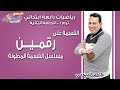 القسمة المطولة - حلقة 2 - القسمة على رقمين - أ. حامد البيومي