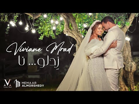 Viviane Mrad - Zedlo Na | فيفيان مراد - زدلو نا  @morshedy-group