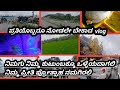 ಪ್ರತಿಯೊಬ್ಬರೂ ನೋಡಲೇ ಬೇಕಾದ vlog/kannada/2024