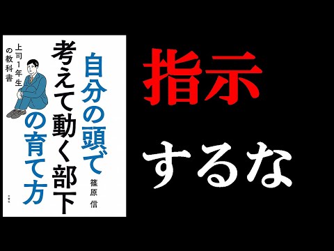 最高の1冊！】優秀な部下を育てたい人のための本！ 14分でわかる