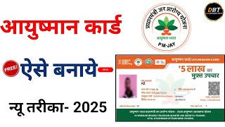 Ayushman Card Kaise Banaye | Ayushman Card Online | How to apply ayushman card online | uttarakhand