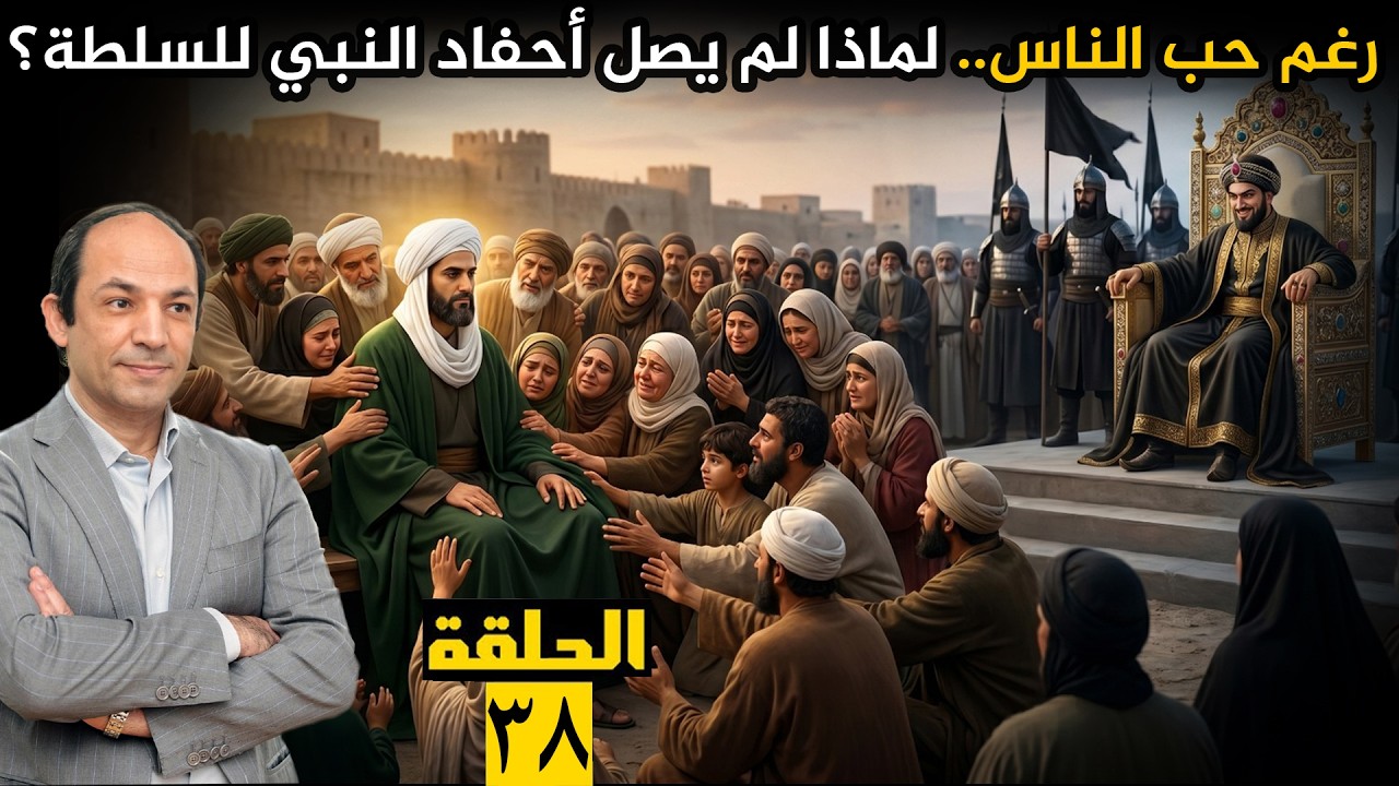 الصورة المصغرة للحلقة 38: لماذا أحرق المأمون كنائس أقباط مصر وهجّرهم إلى العراق؟ ولماذا حفر نفقاً في الهرم ووضع كنزاً داخله؟!